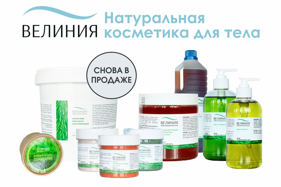 ВЕЛИНИЯ - Натуральная косметика для тела