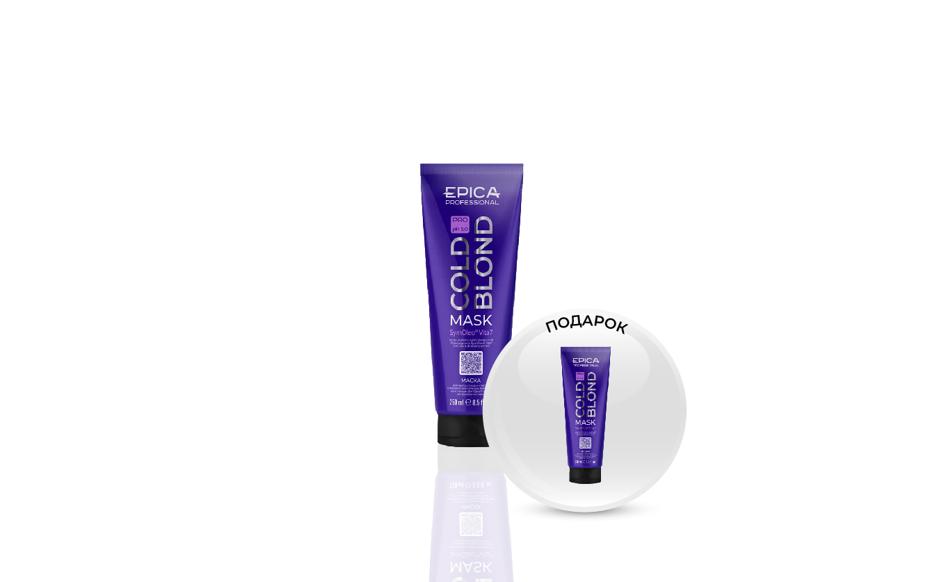 1+1 на маски с фиолетовым пигментом Epica Professional