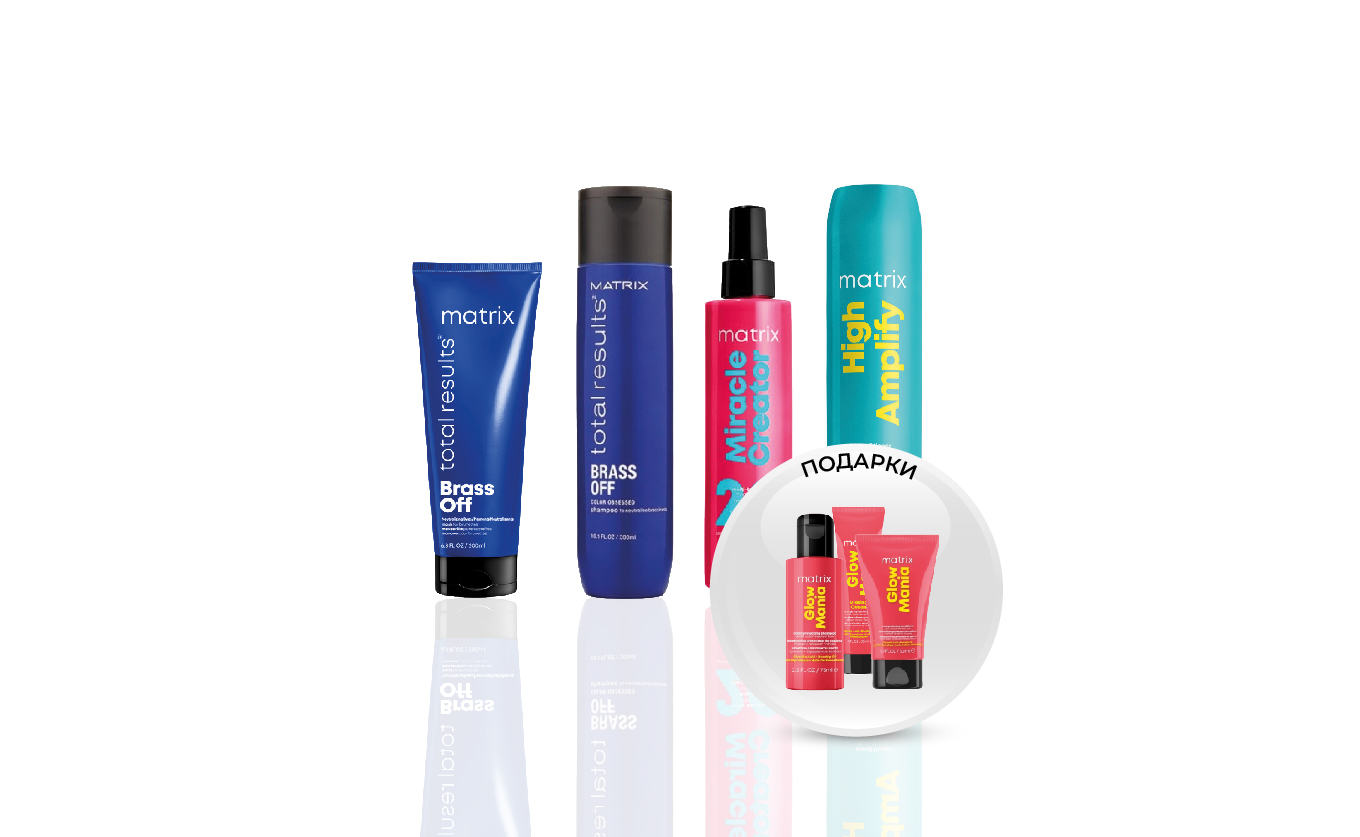 Подарок за покупку средств для ухода Matrix от 3000 рублей