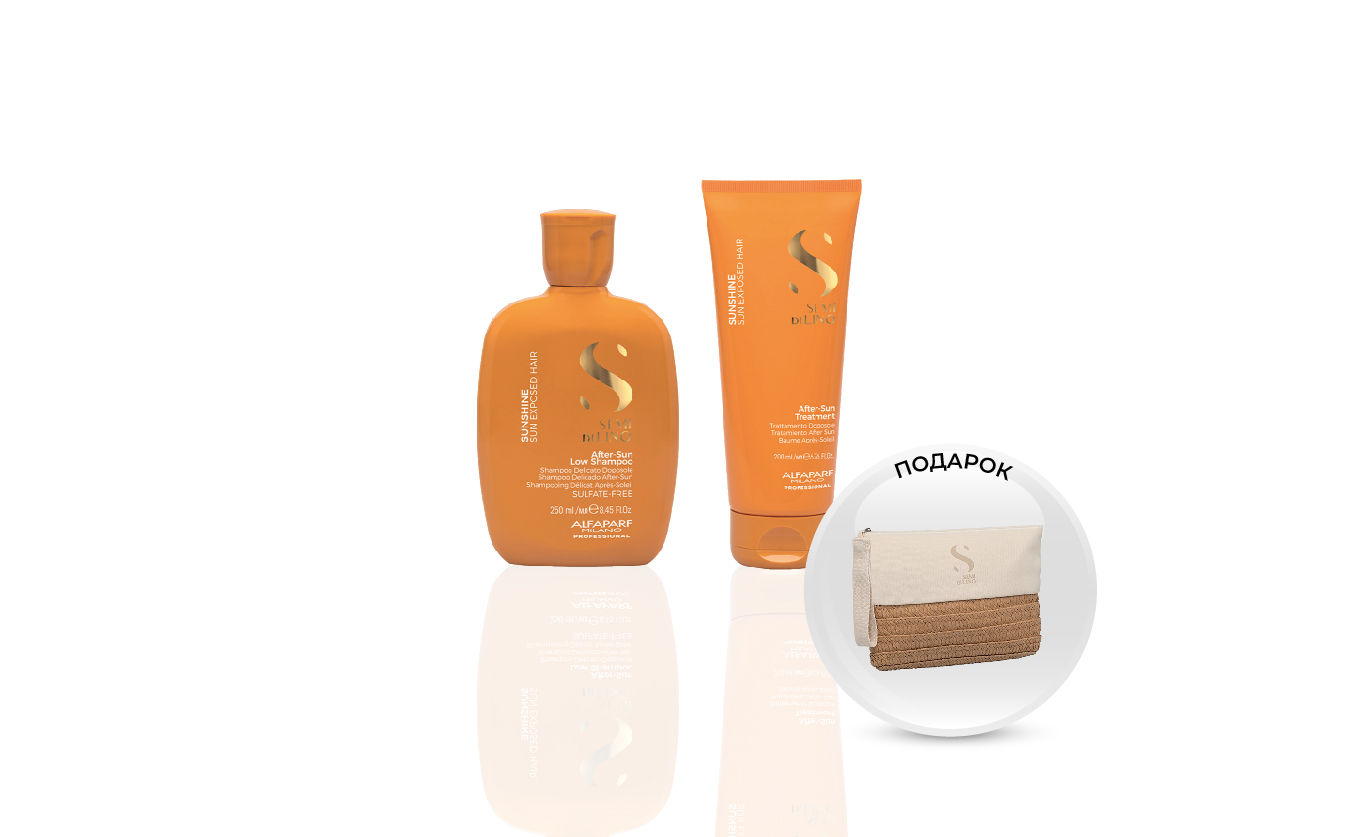 Подарок за покупку двух средств из серии SDL Sunshine Alfaparf Milano