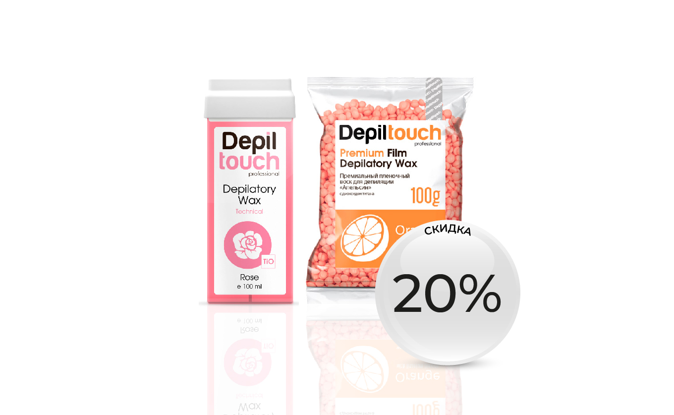 Скидка на покупку воска для депиляции Depiltouch