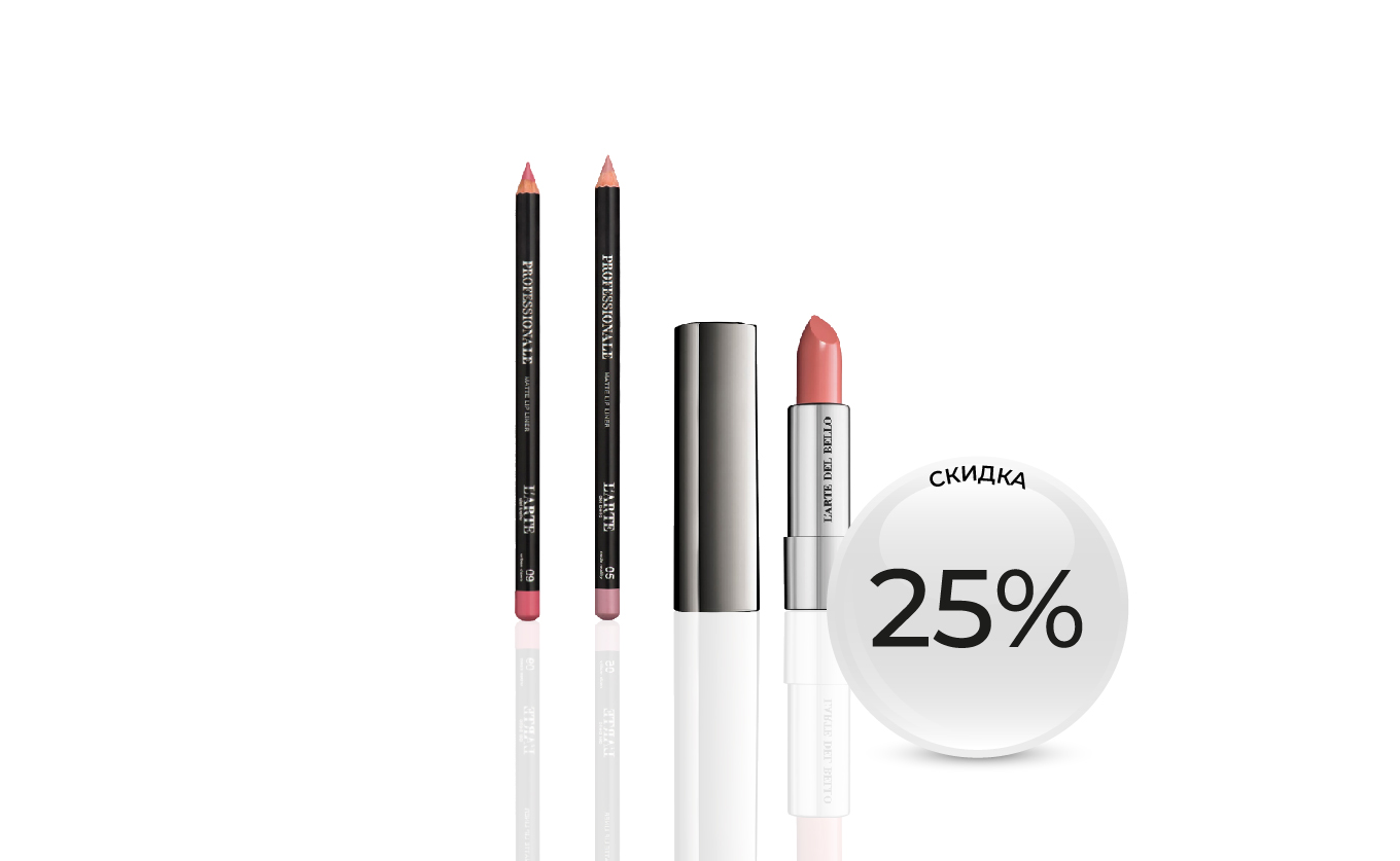 Скидка на средства для макияжа L`arte Del Bello (Подборка 2)