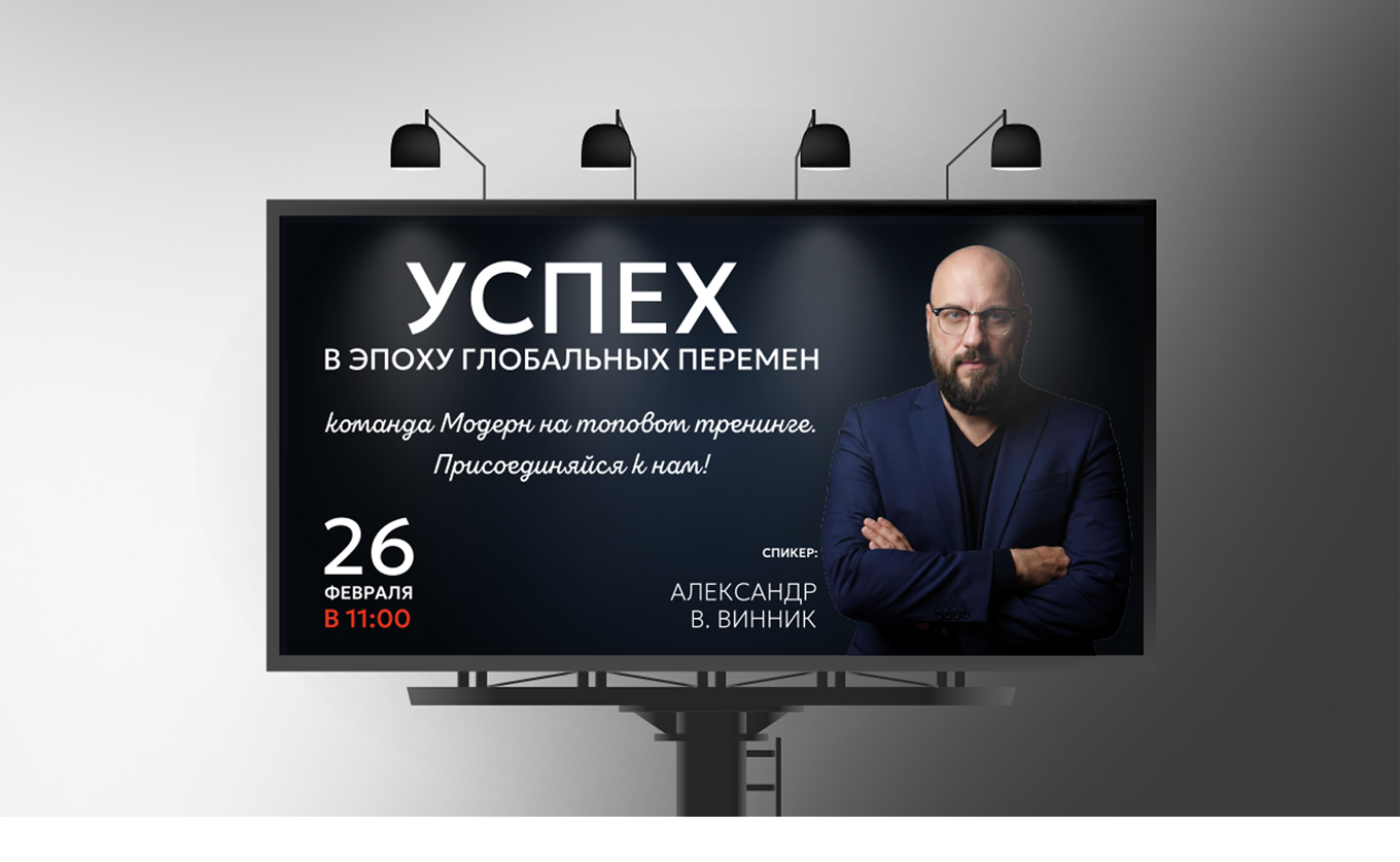 Команда Модерн 26 февраля будет на самом топовом тренинге. Присоединяйся к нам!