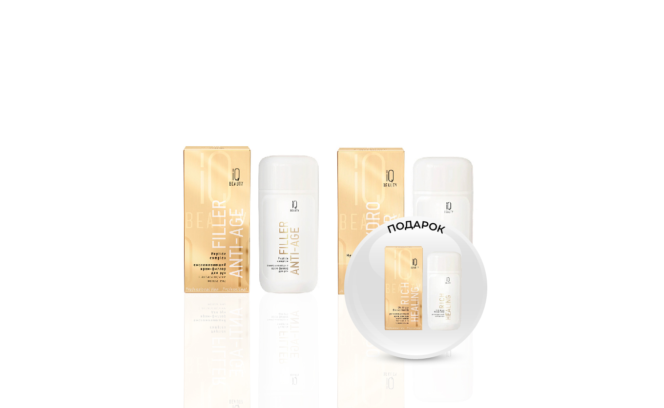 2+1 на крем для рук IQ Beauty