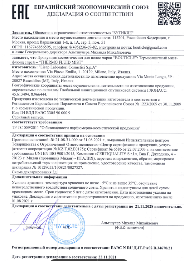 Термозащ.мист флюид