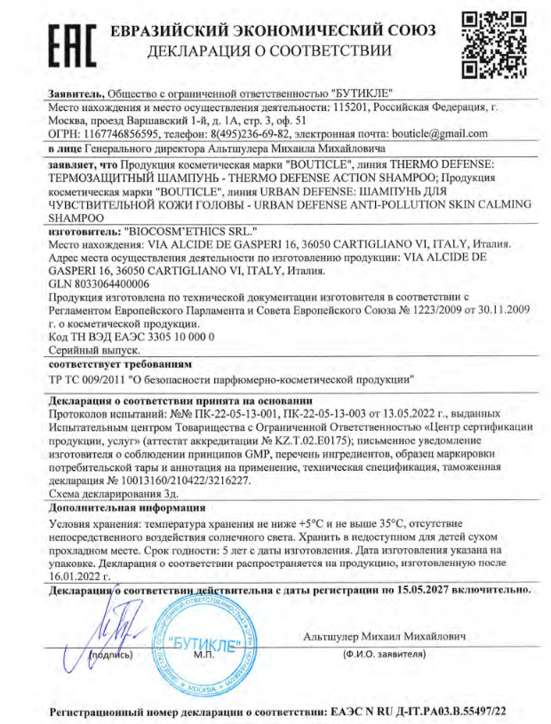 шампунь термо