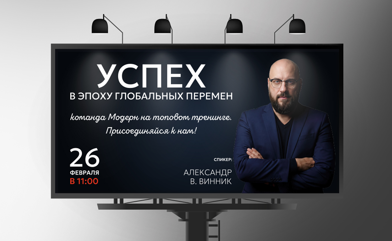 Команда Модерн 26 февраля будет на самом топовом тренинге. Присоединяйся к нам!