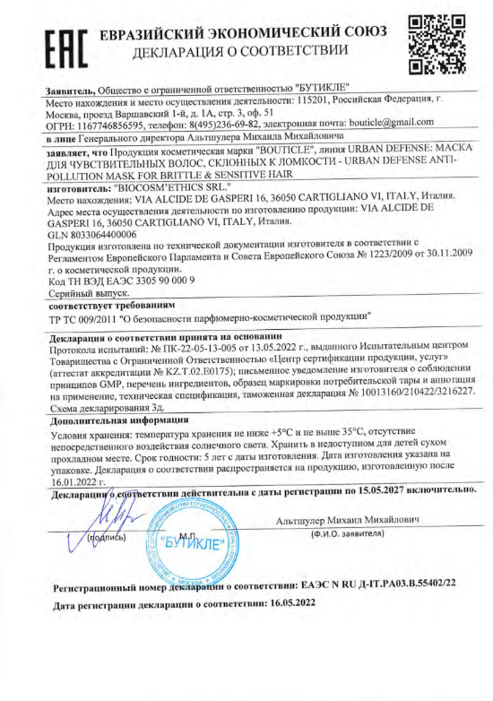 Маска для чувсв.волос